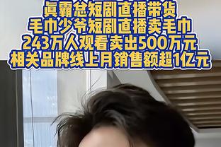 波津9中1！马祖拉：他们在身体对抗上做得很好 我们要执行得更好